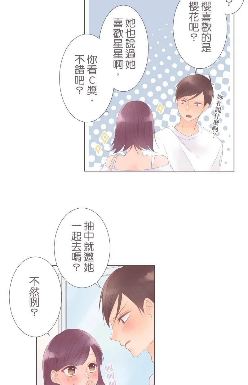 [第27话] 星象仪 第7页