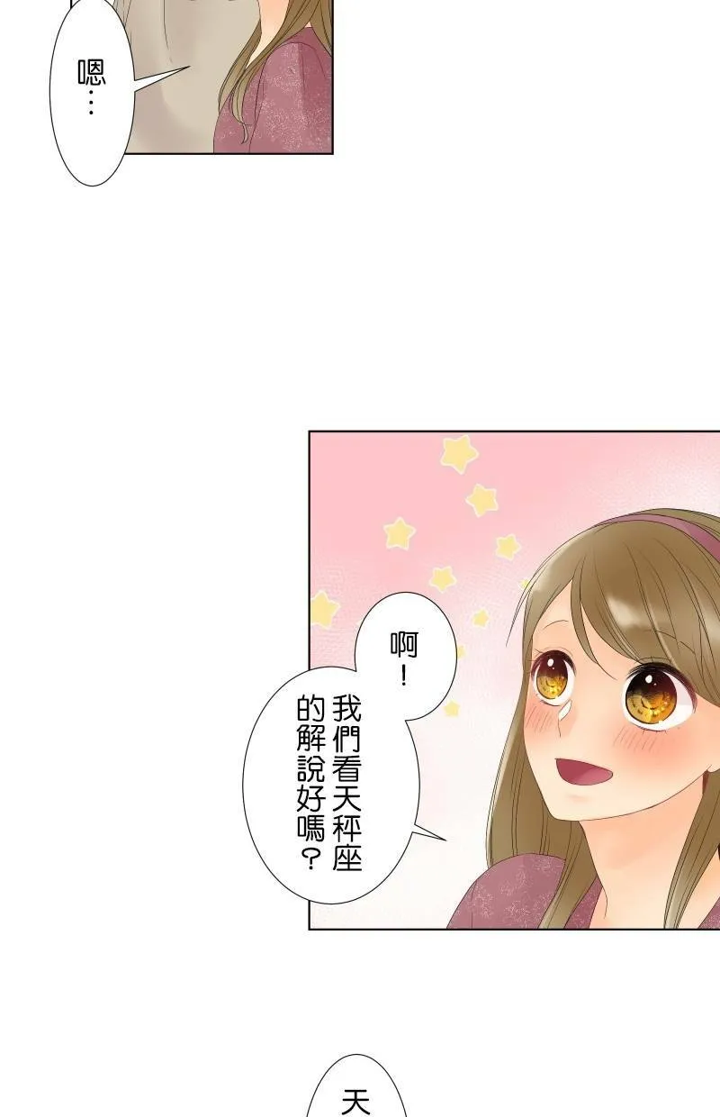 [第27话] 星象仪 第29页