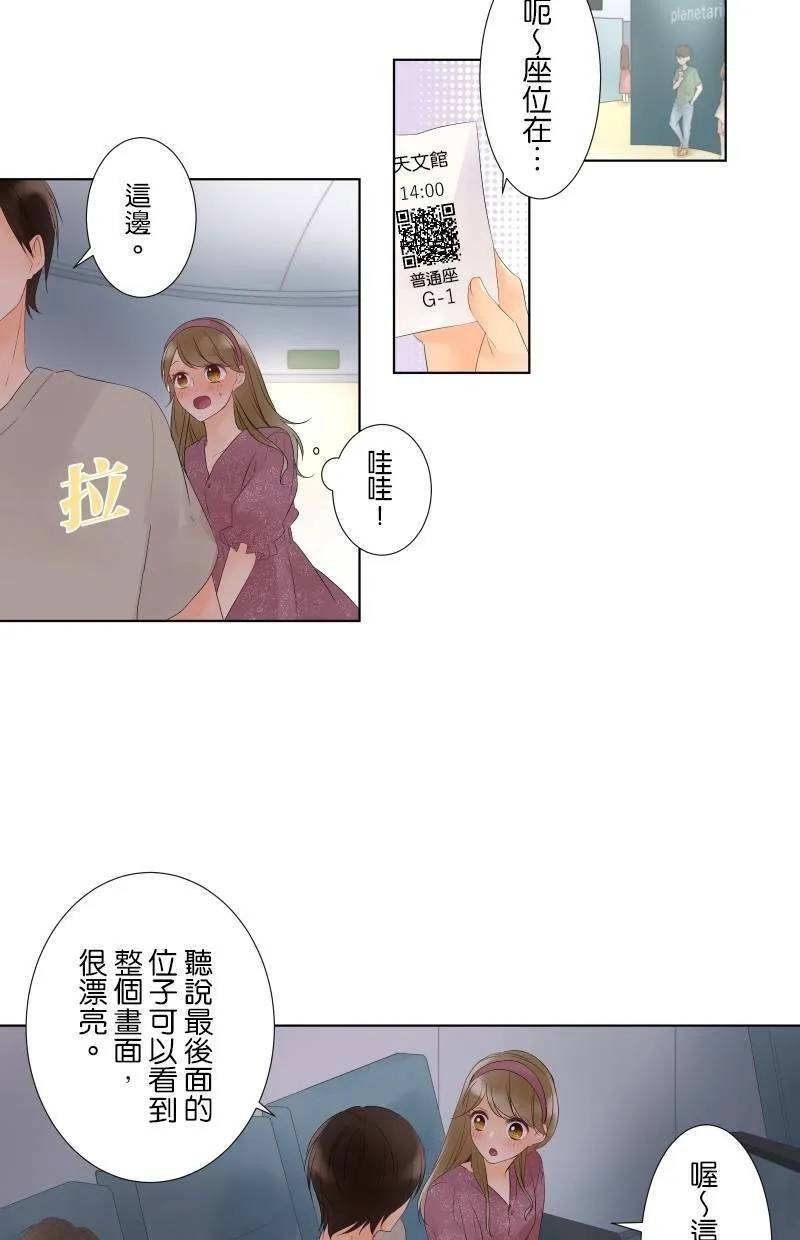 [第27话] 星象仪 第41页