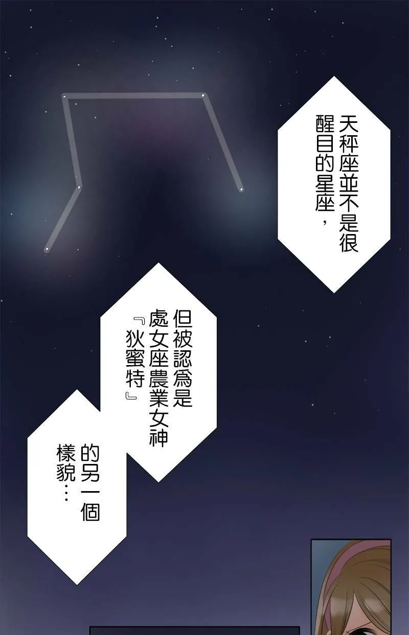 [第27话] 星象仪 第53页