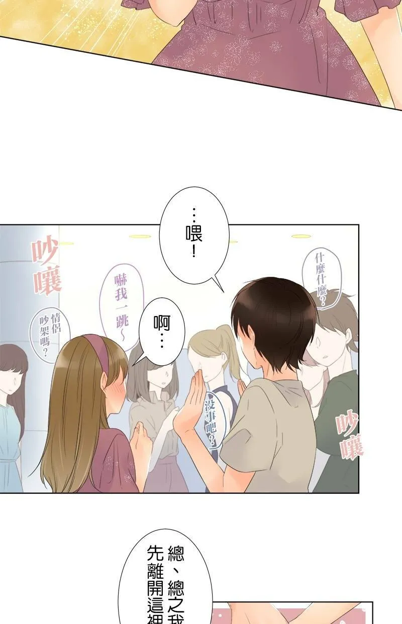 [第28话] 奇怪的人 第11页