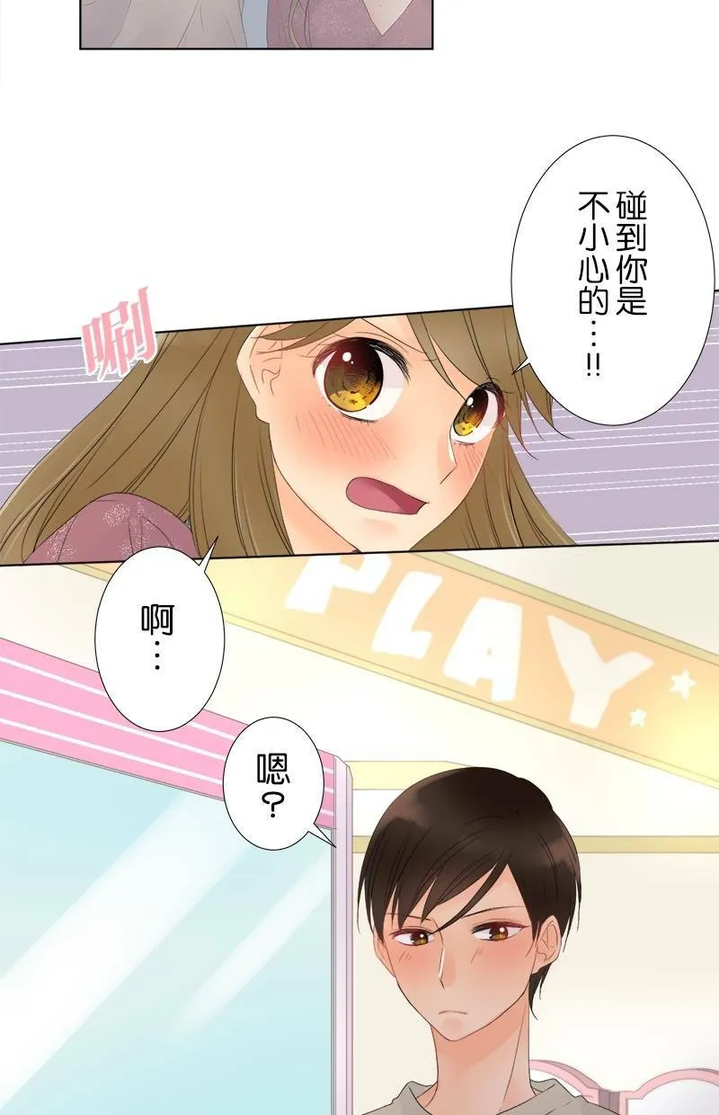 [第28话] 奇怪的人 第15页