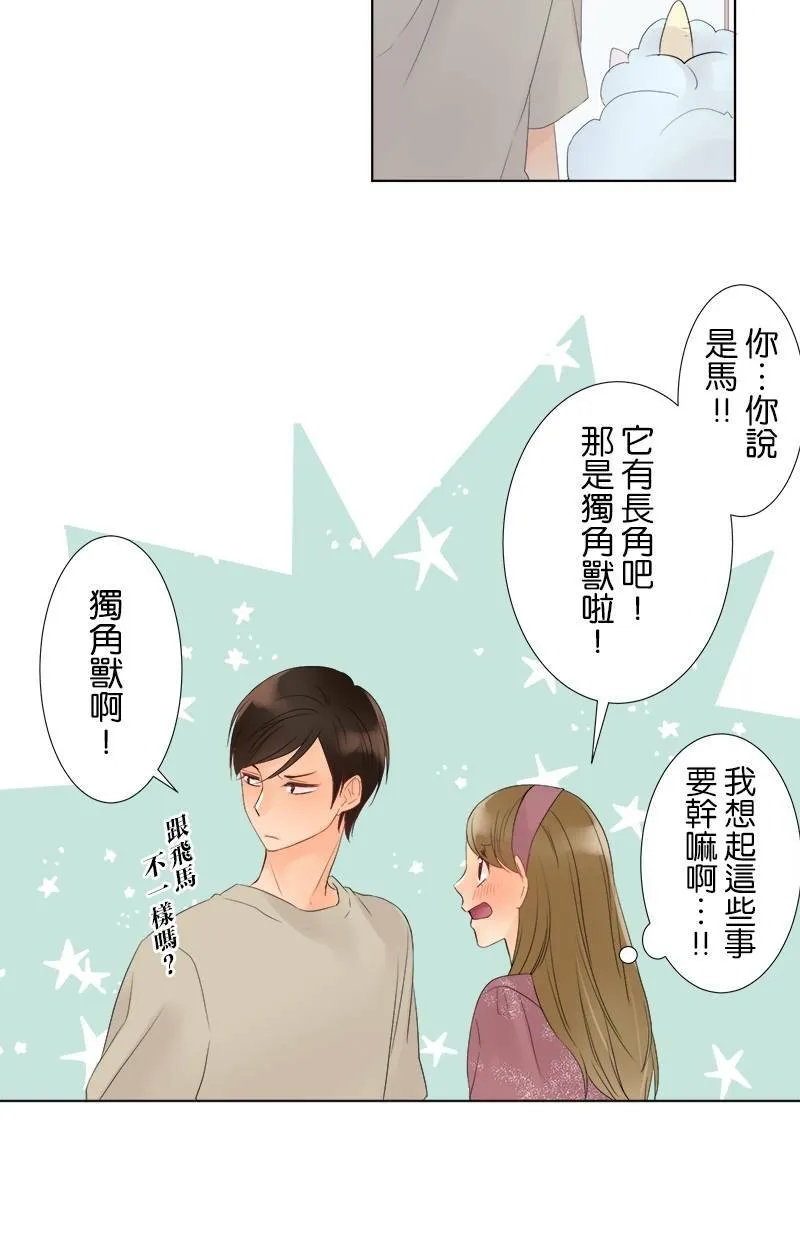 [第28话] 奇怪的人 第17页
