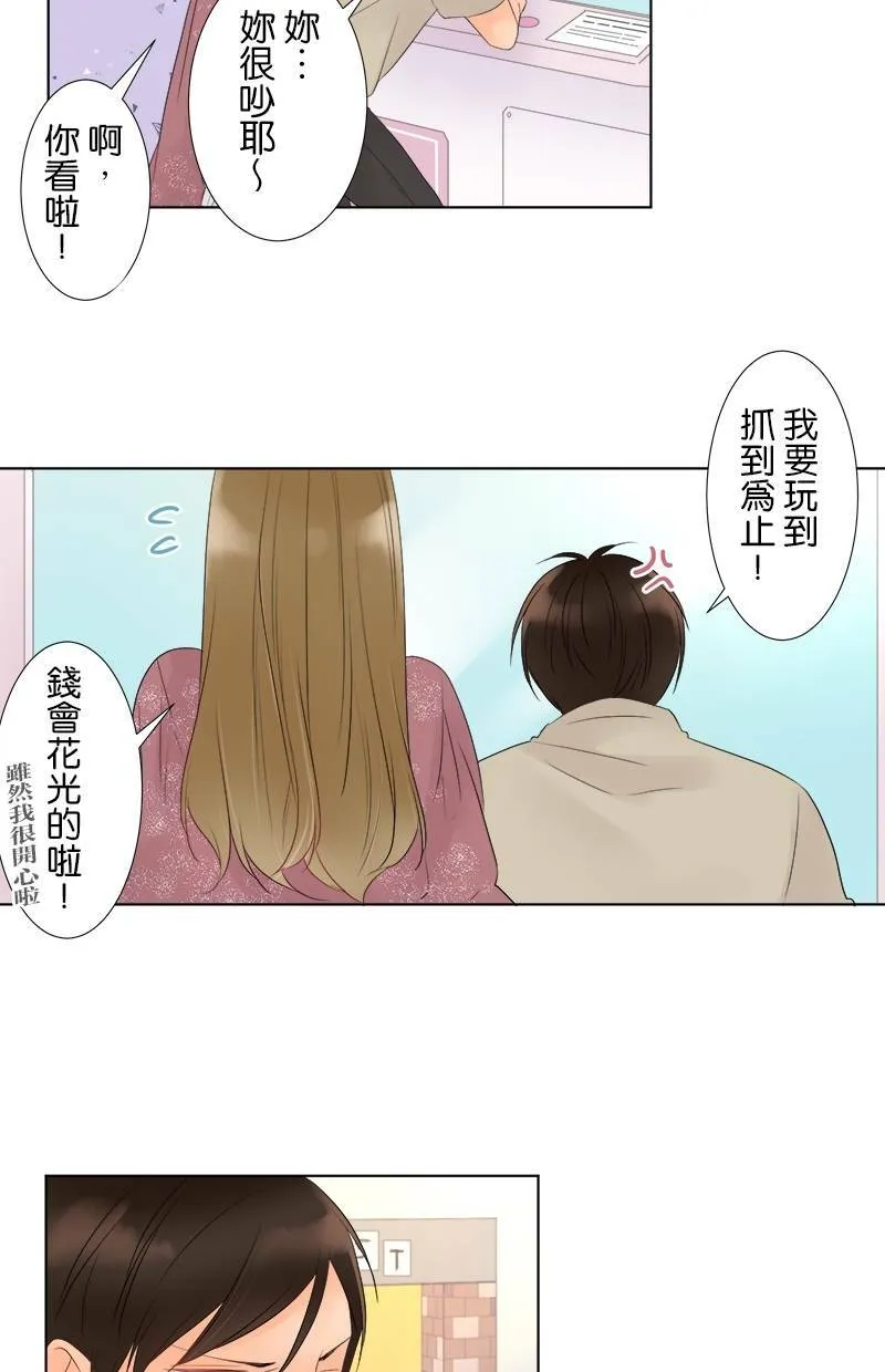[第28话] 奇怪的人 第21页