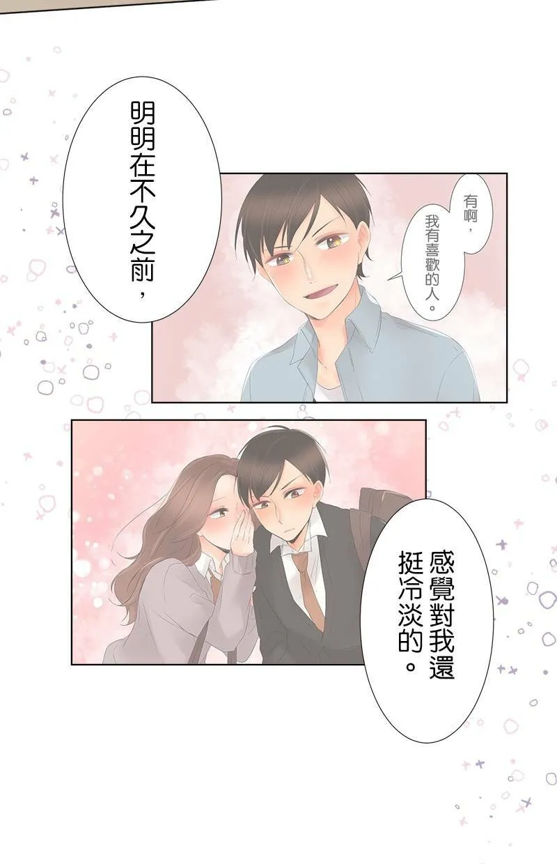 [第28话] 奇怪的人 第27页