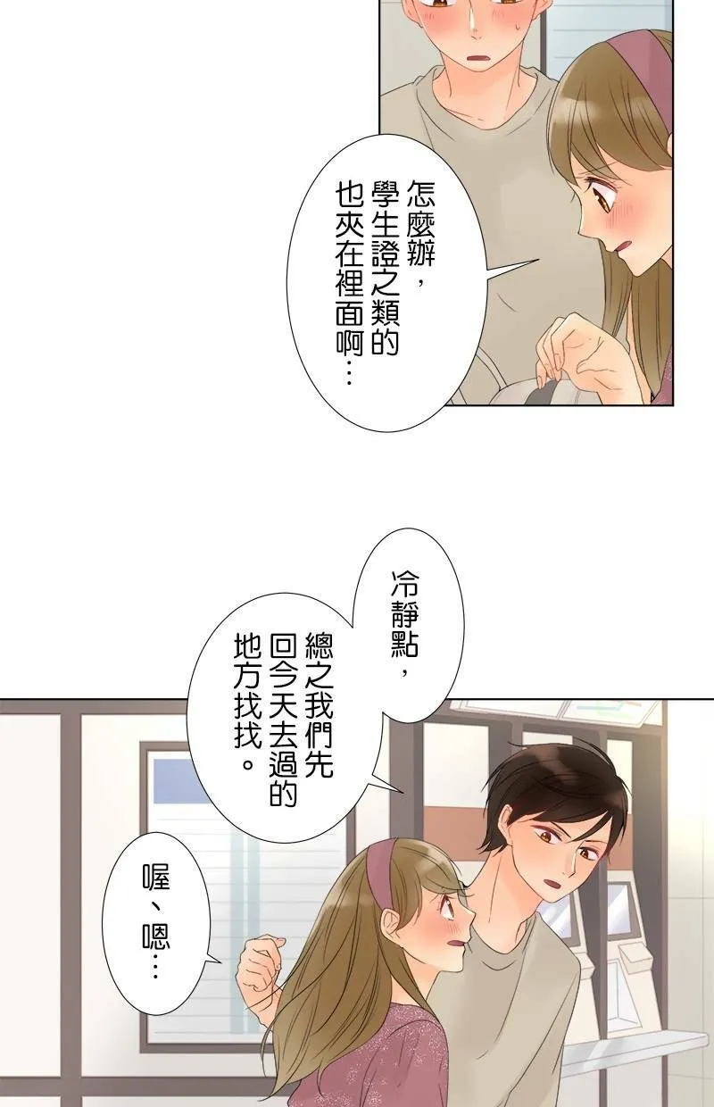 [第28话] 奇怪的人 第35页