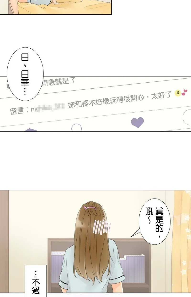 [第29话] 是谁？ 第3页