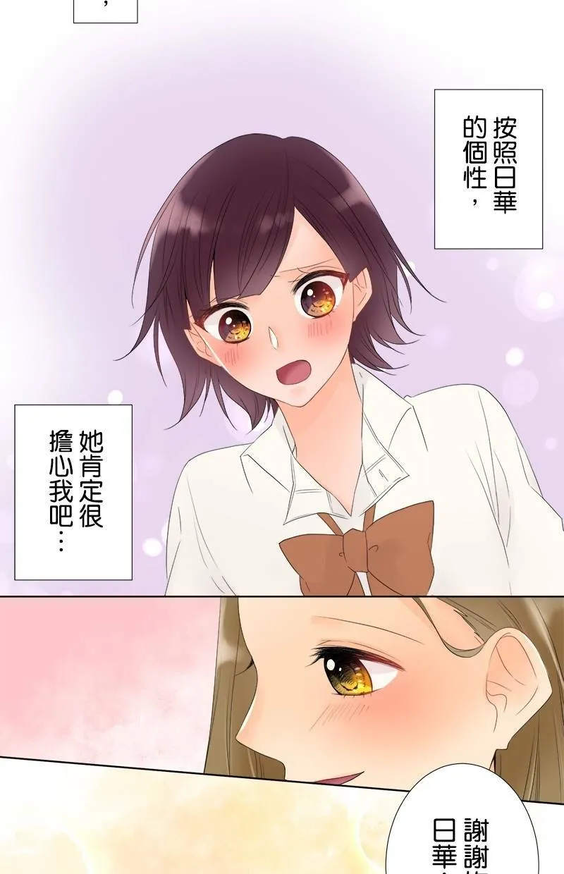 [第29话] 是谁？ 第4页