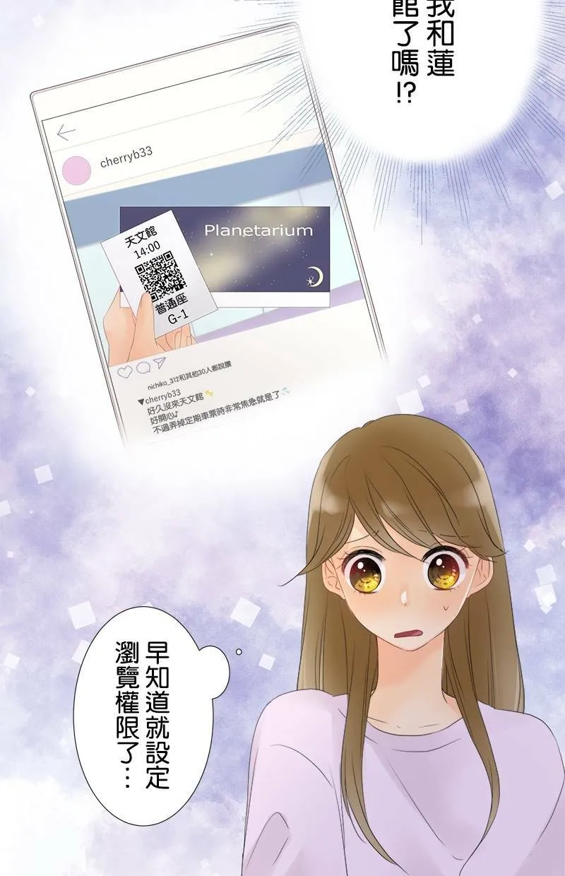 [第29话] 是谁？ 第14页