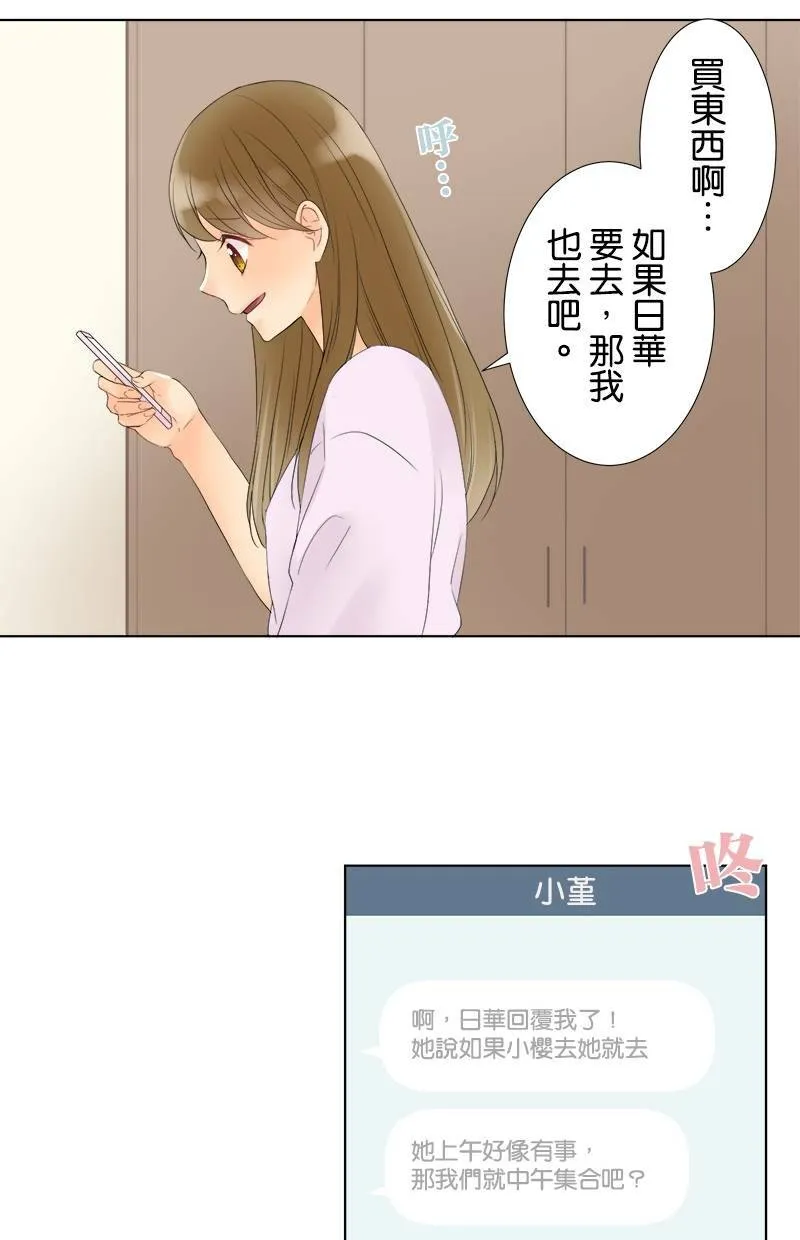 [第29话] 是谁？ 第16页