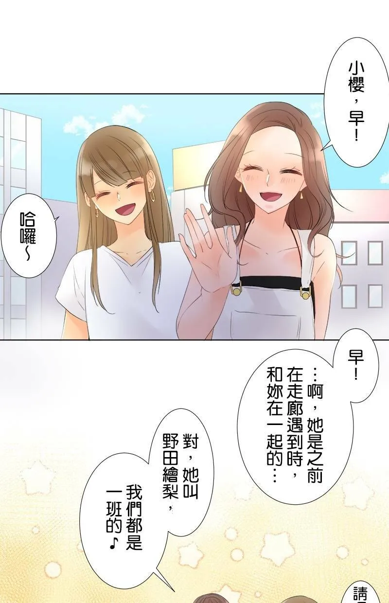 [第29话] 是谁？ 第19页
