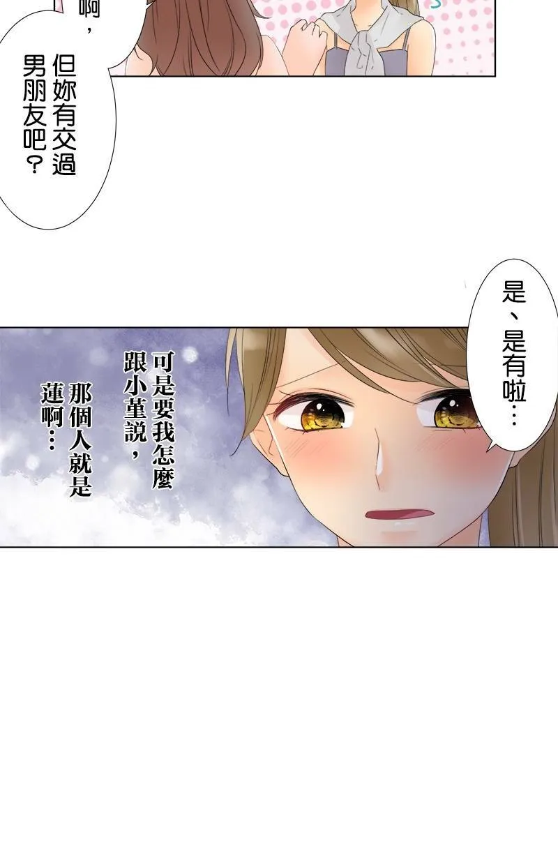 [第29话] 是谁？ 第29页