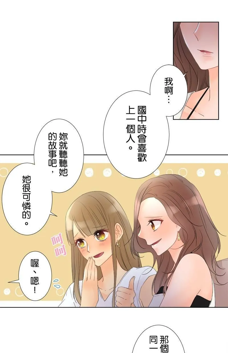 [第29话] 是谁？ 第30页
