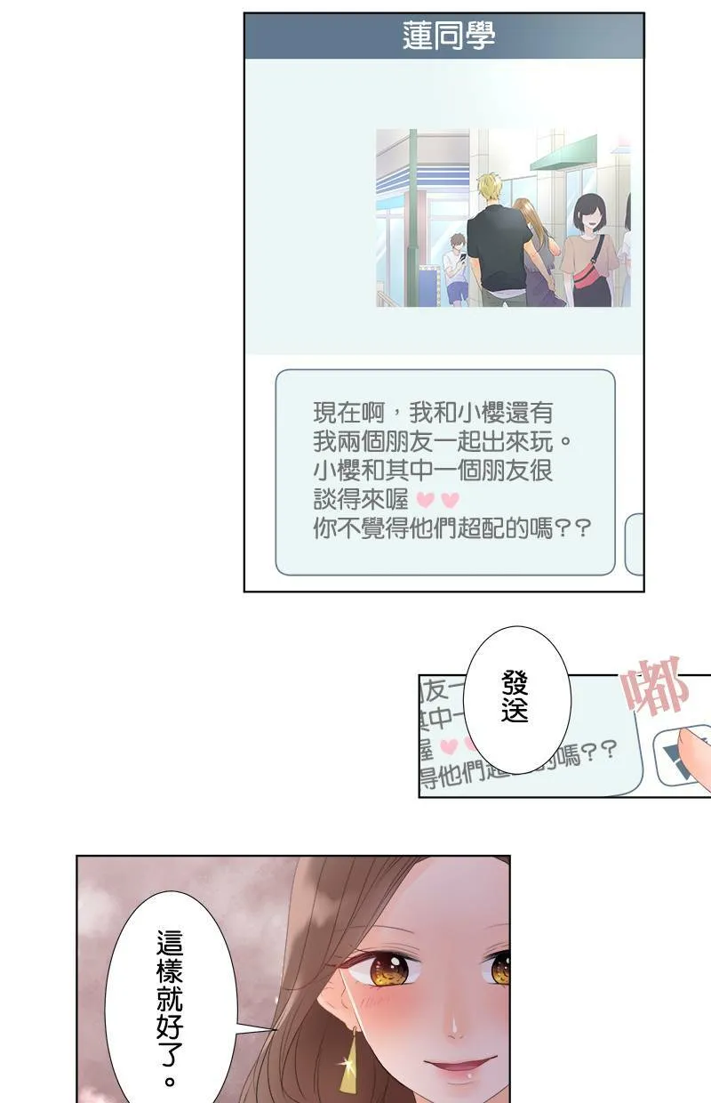 [第30话] 背叛 第14页