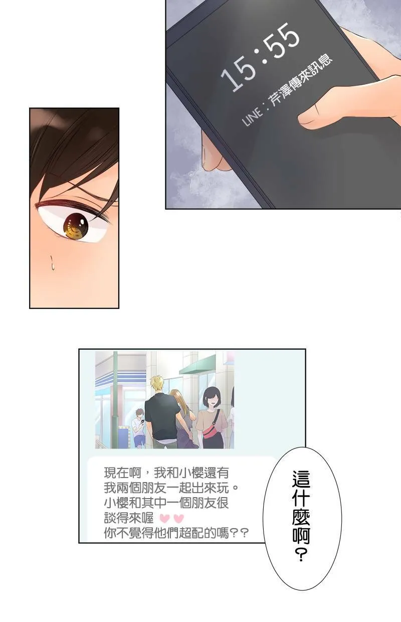 [第30话] 背叛 第28页