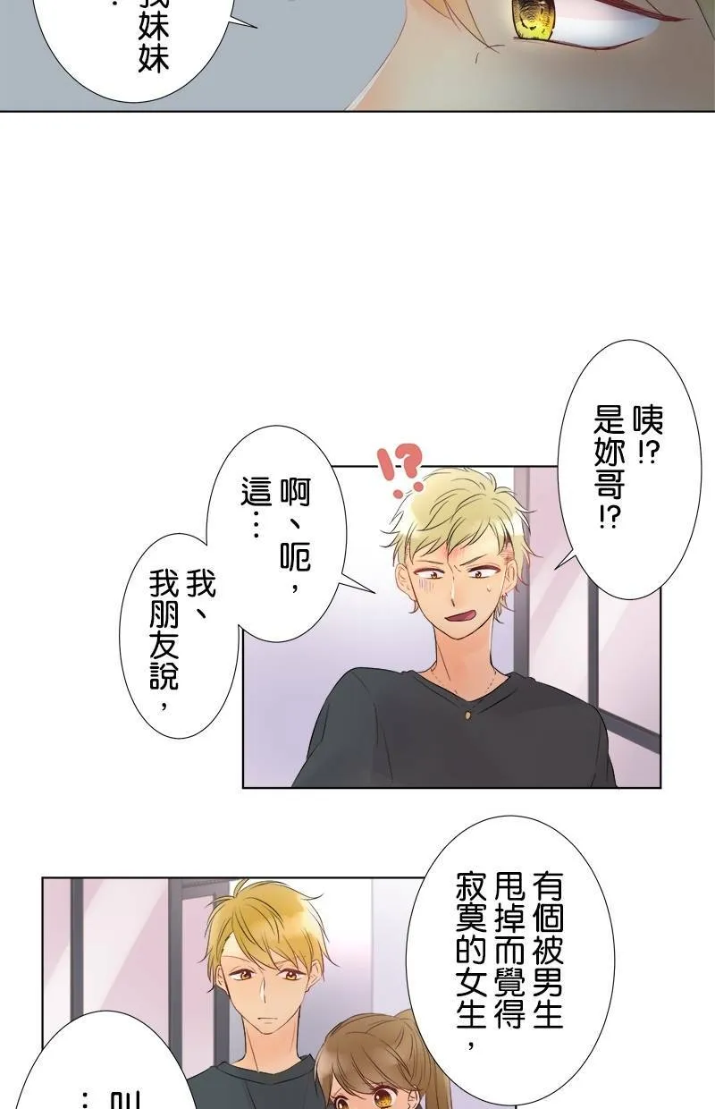 [第31话] 我不想听 第12页