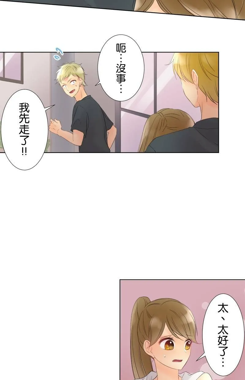 [第31话] 我不想听 第14页