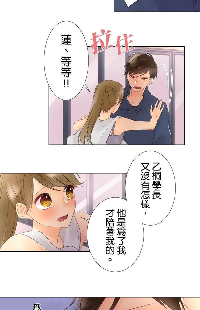 [第31话] 我不想听 第33页