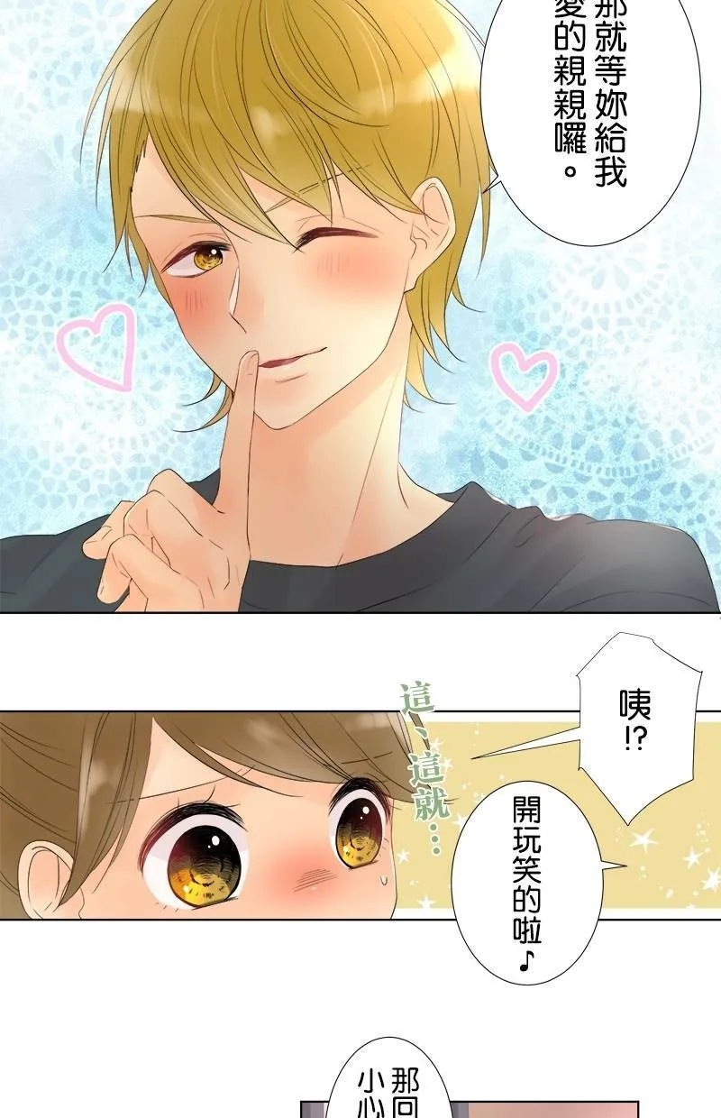 [第31话] 我不想听 第36页
