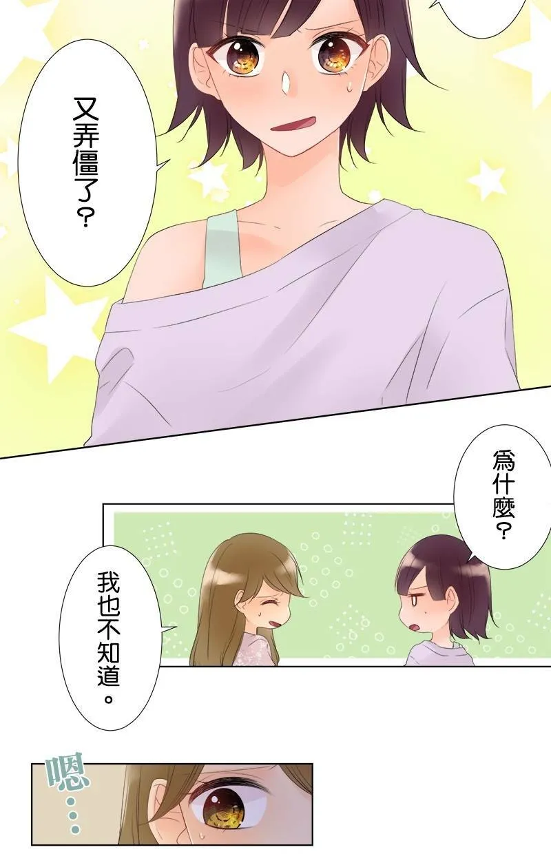 [第32话] 想解开的误会 第11页
