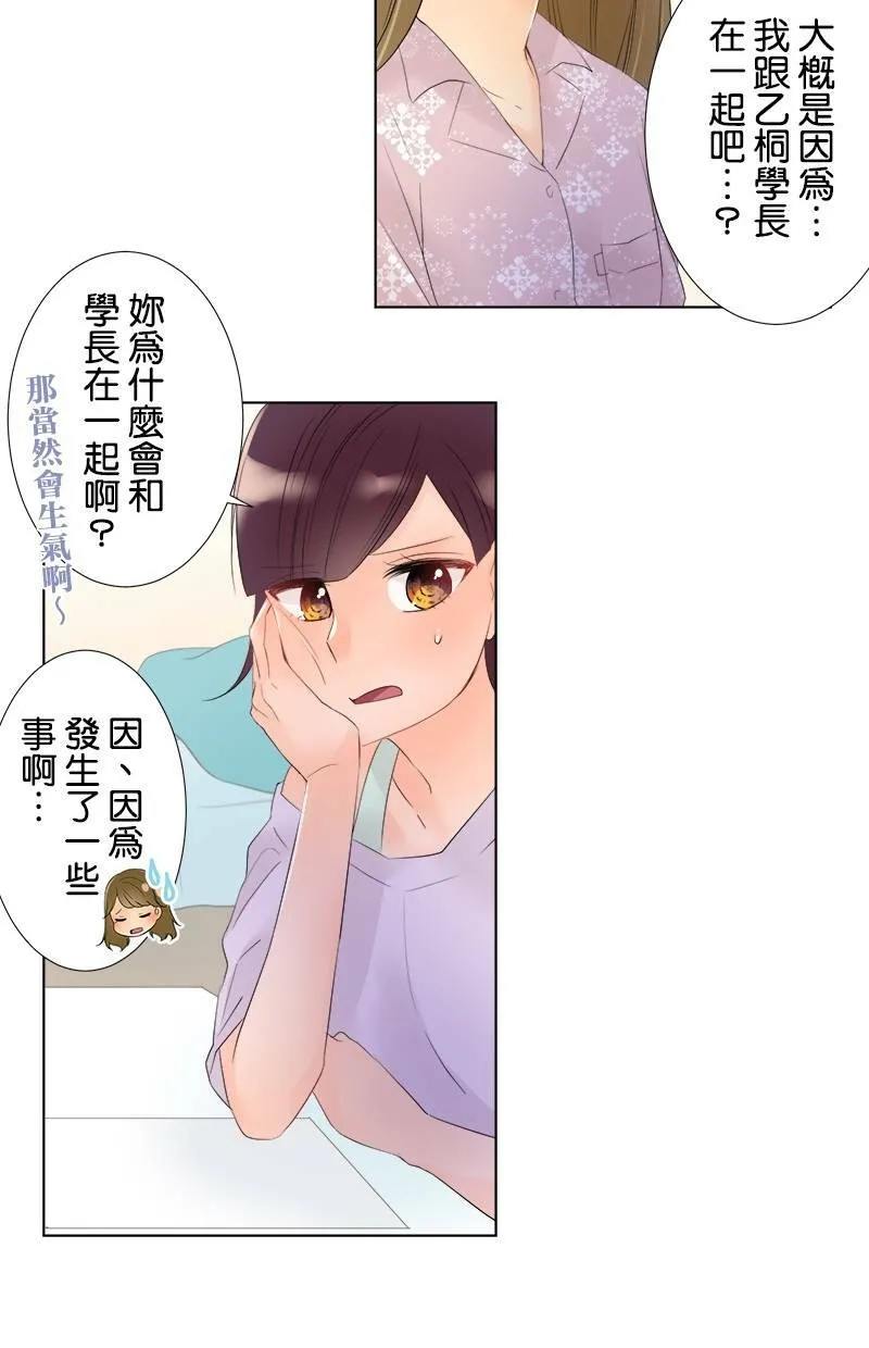 [第32话] 想解开的误会 第13页