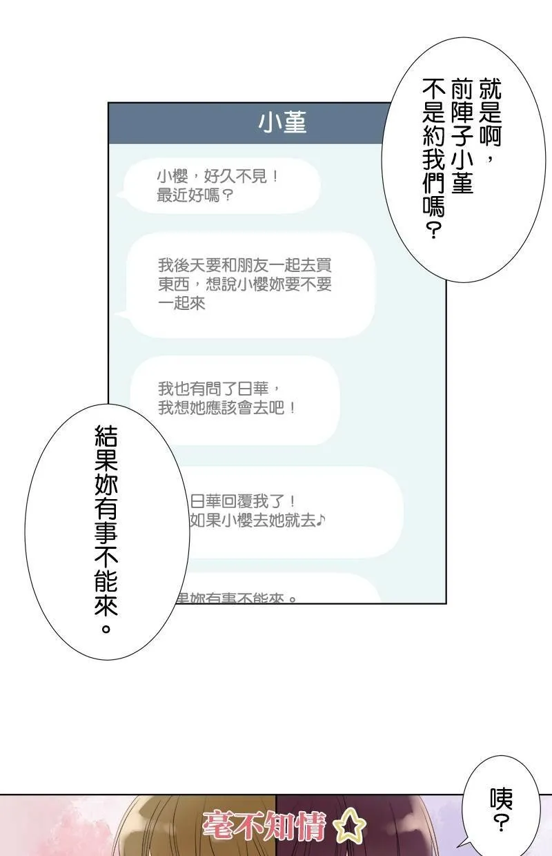 [第32话] 想解开的误会 第14页