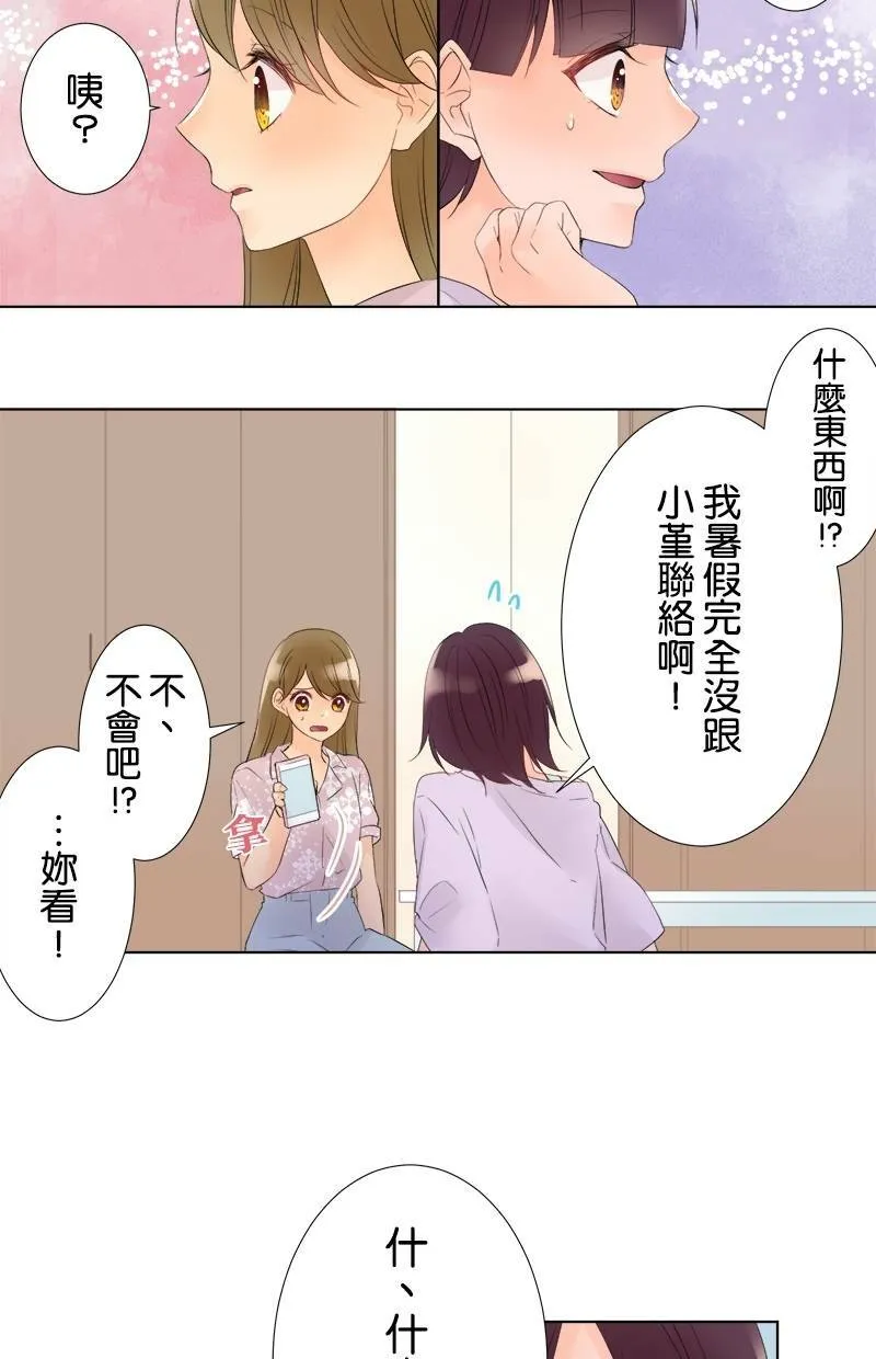 [第32话] 想解开的误会 第15页
