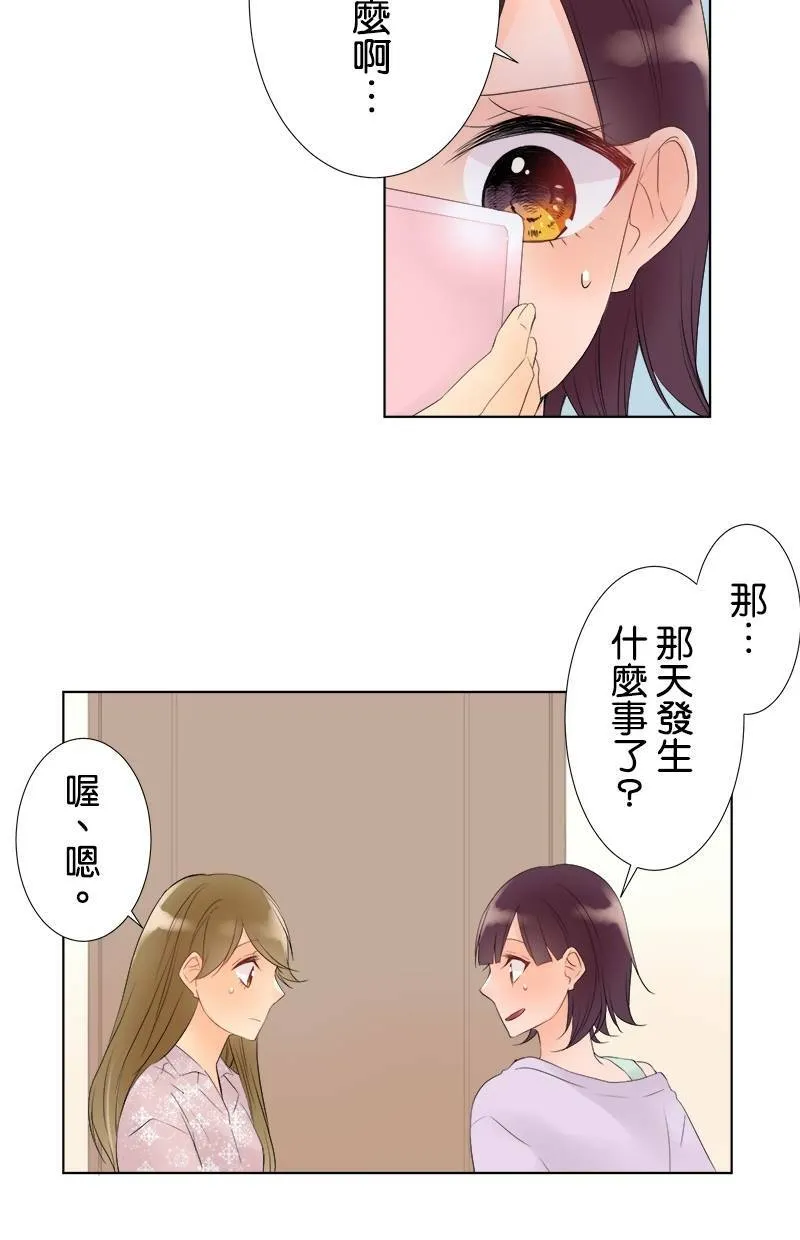 [第32话] 想解开的误会 第16页