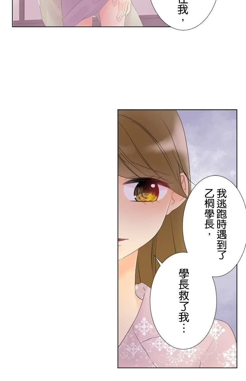 [第32话] 想解开的误会 第19页