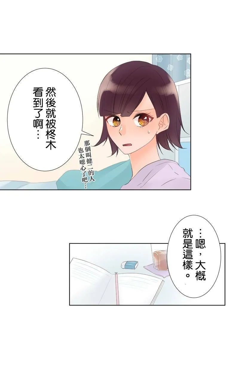 [第32话] 想解开的误会 第20页