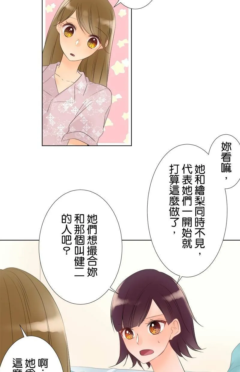 [第32话] 想解开的误会 第22页