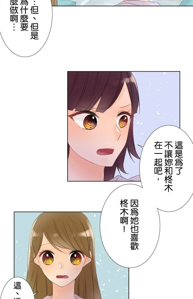 [第32话] 想解开的误会 第23页