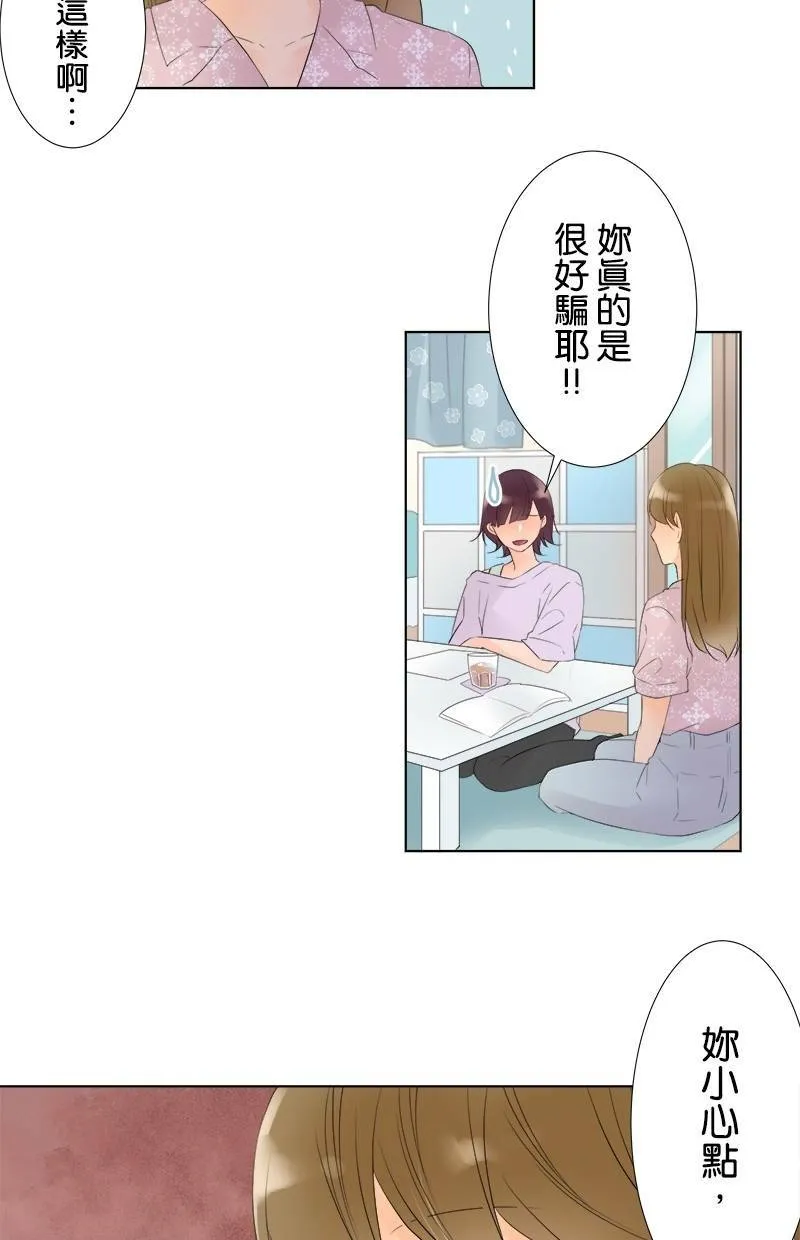 [第32话] 想解开的误会 第24页