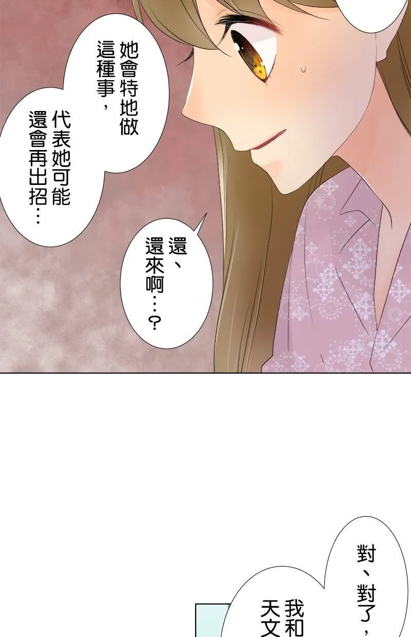 [第32话] 想解开的误会 第25页