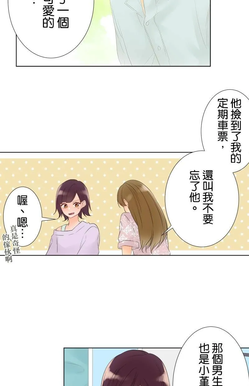 [第32话] 想解开的误会 第27页