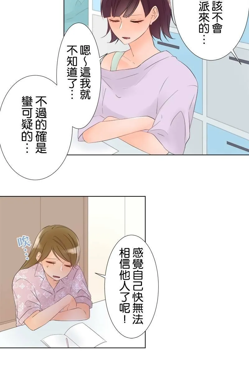 [第32话] 想解开的误会 第28页