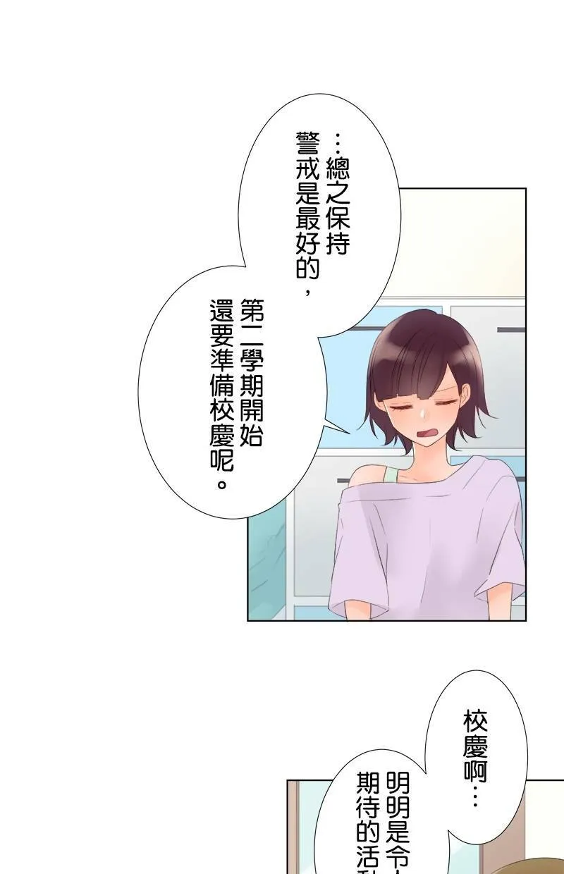 [第32话] 想解开的误会 第29页