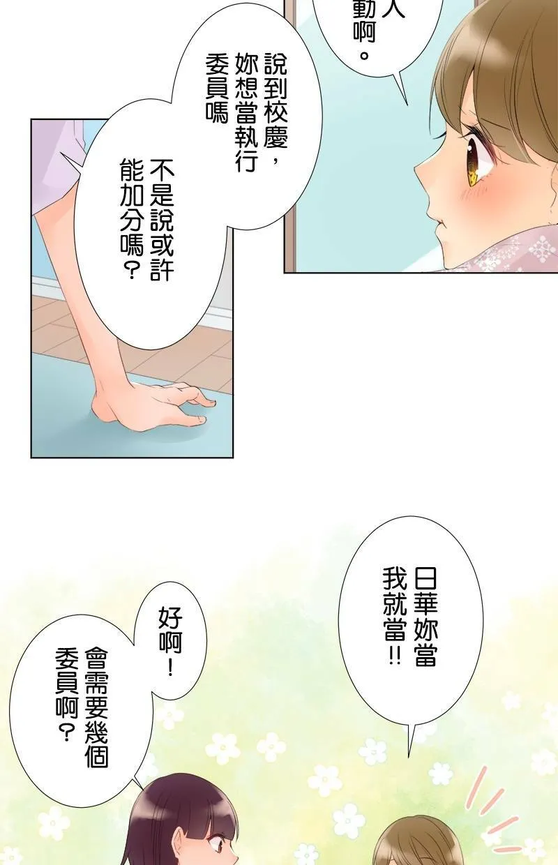 [第32话] 想解开的误会 第30页