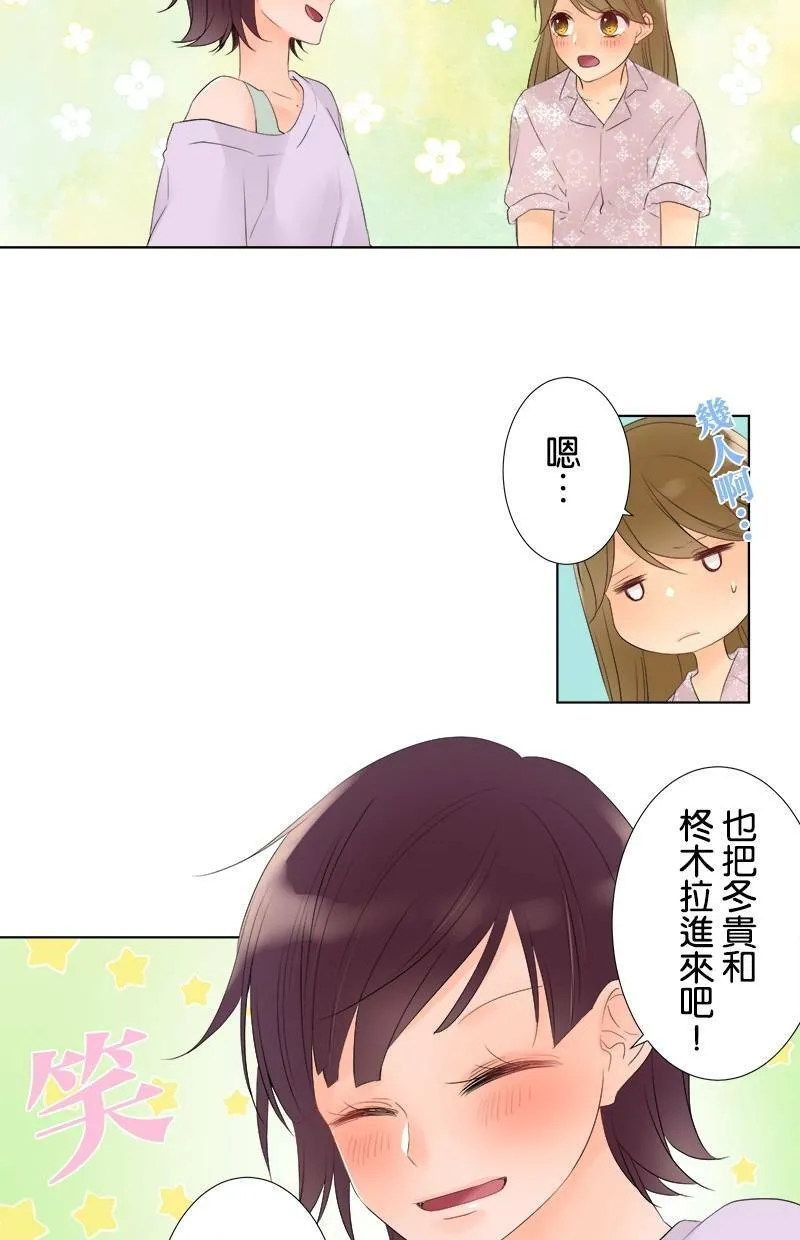 [第32话] 想解开的误会 第31页