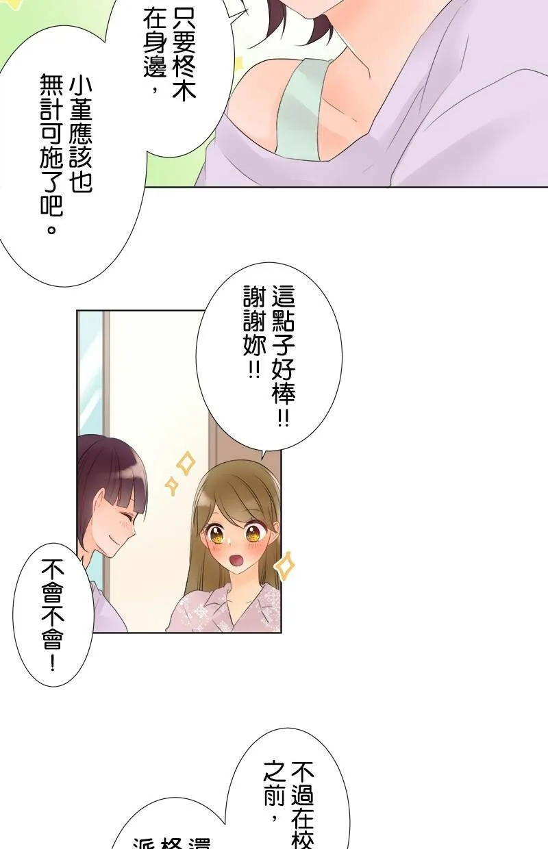 [第32话] 想解开的误会 第32页