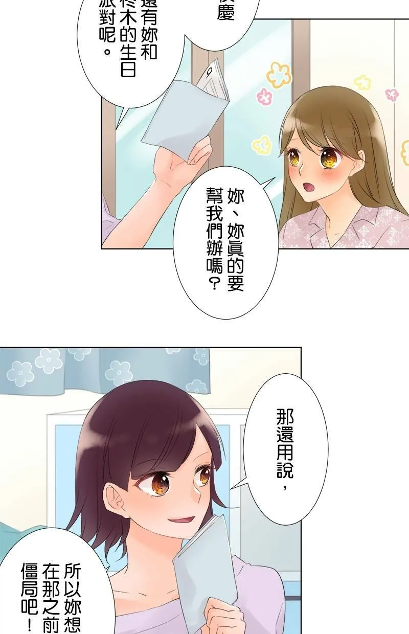 [第32话] 想解开的误会 第33页