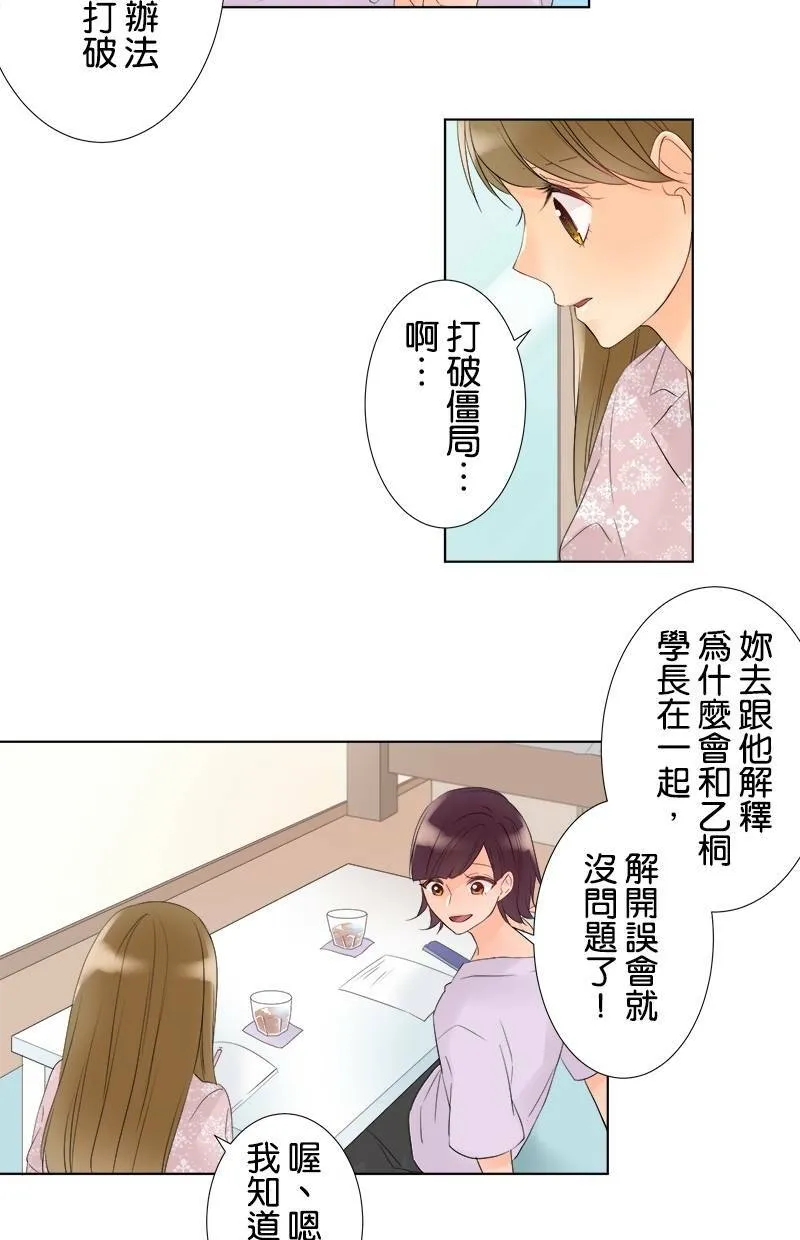 [第32话] 想解开的误会 第34页