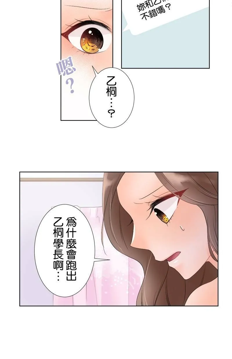 [第32话] 想解开的误会 第39页