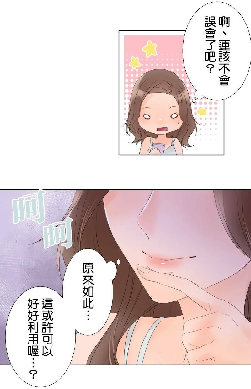 [第32话] 想解开的误会 第40页