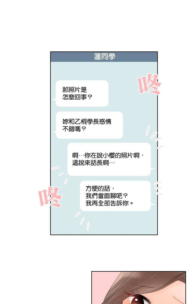 [第32话] 想解开的误会 第41页