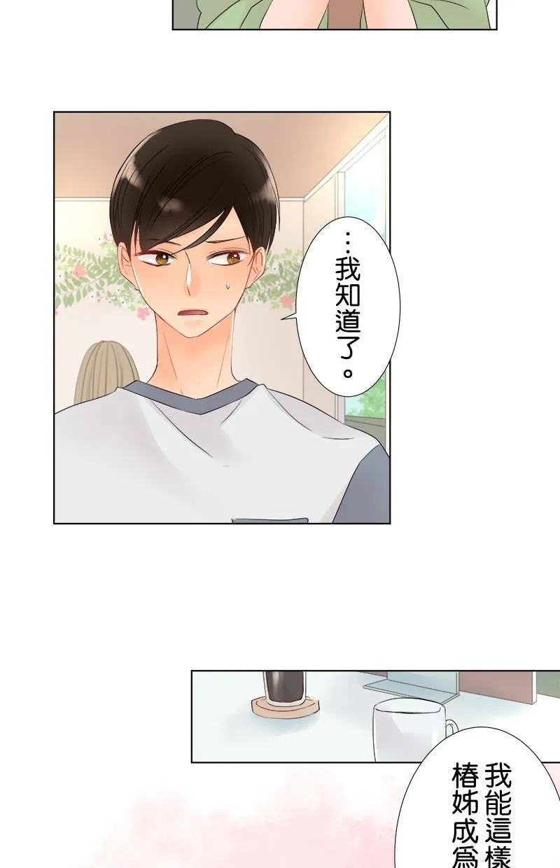 [第33话] 为什么？ 第13页
