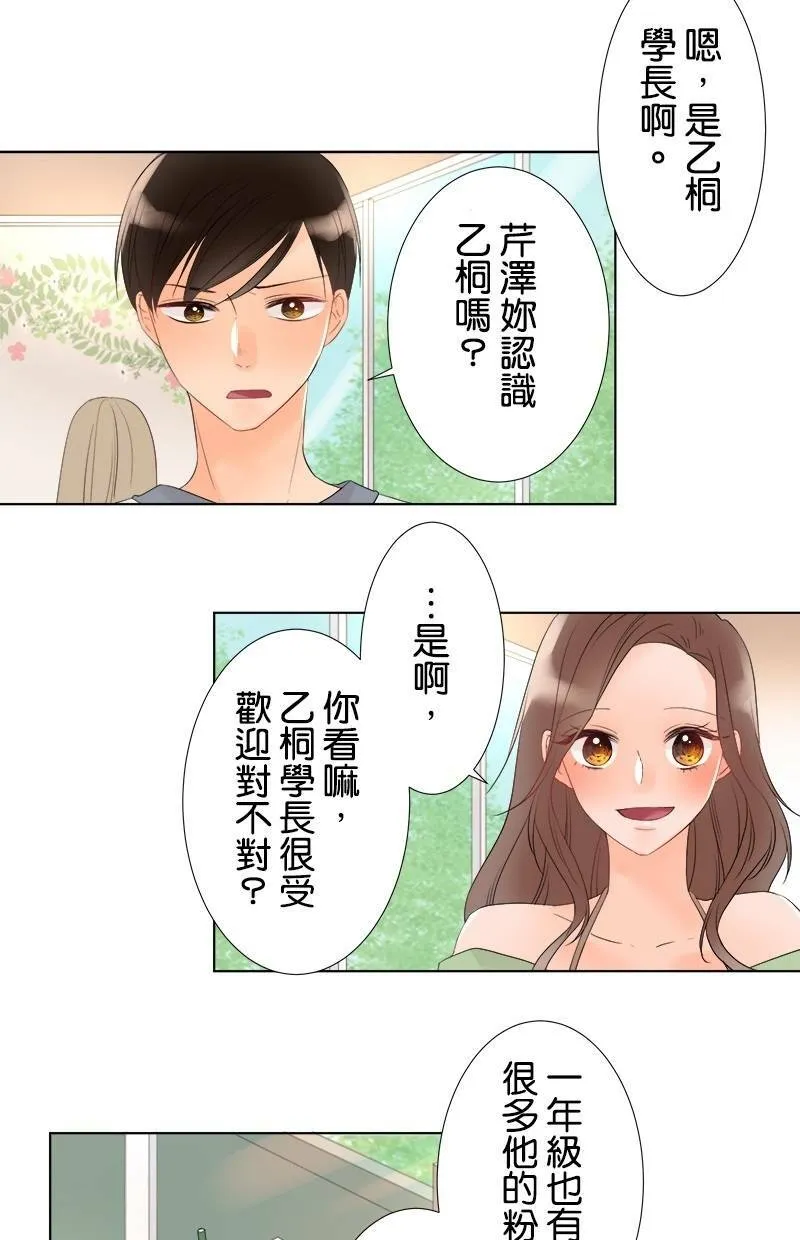 [第33话] 为什么？ 第18页