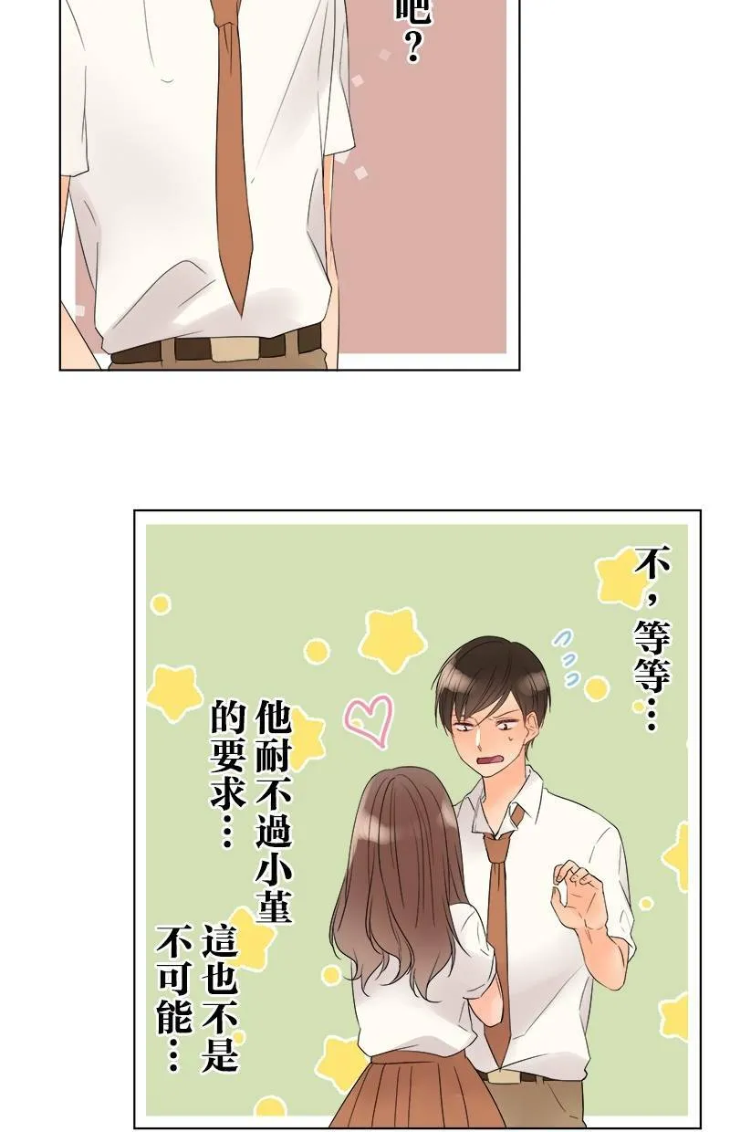 [第34话] 事实 第8页