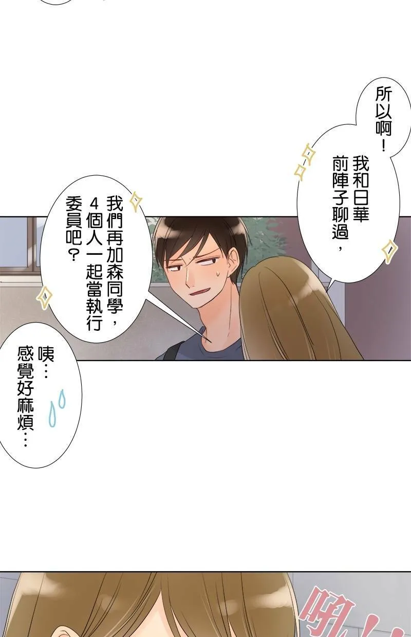 [第35话] 守护 第32页