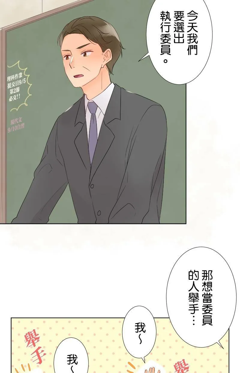 [第36话] 第二个学期 第2页